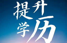株洲江苏学历提升成人高考毕业时有双证吗？